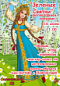 16 июня в 11.00 Семеновский ДК приглашает всех на фольклорный  праздник "Зеленые святки". Вас ждут игры, хороводы, обряды, участие в изготовлении кукол-оберегов, чаепитие. Приходите, будет интересно!